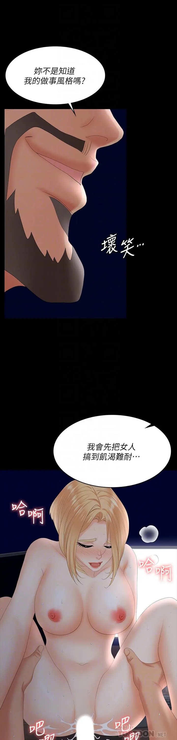 交换游戏 第67话-玩弄自尊心强的女人 第6页