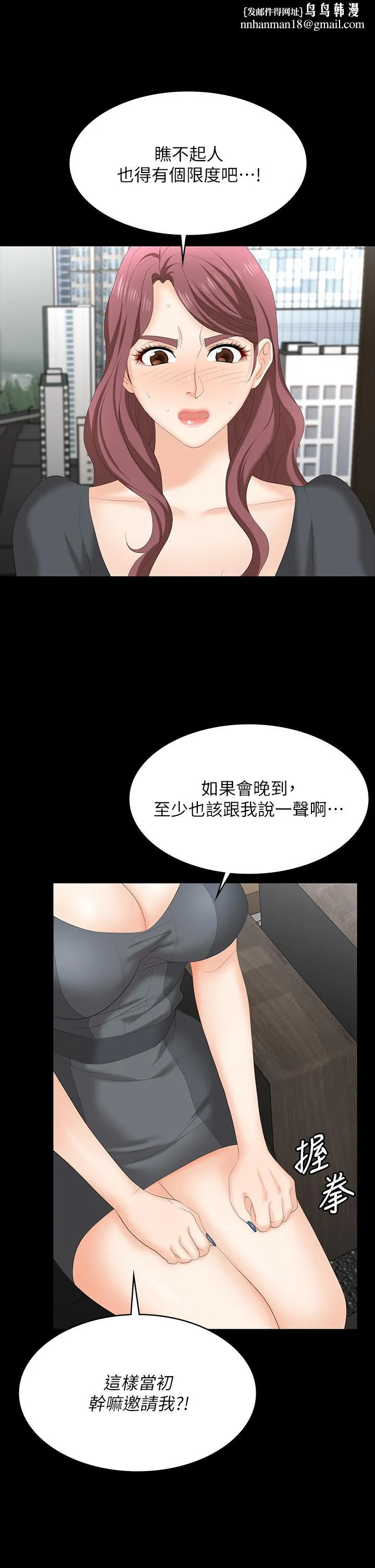 交换游戏 第67话-玩弄自尊心强的女人 第22页