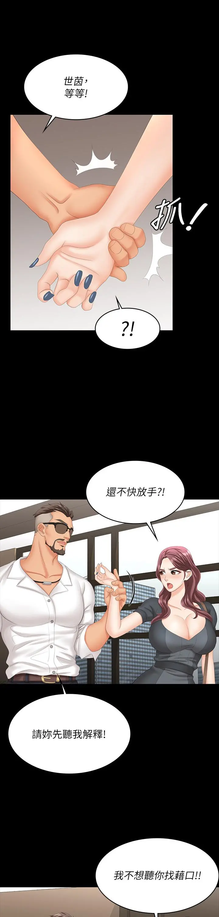 交换游戏 第67话-玩弄自尊心强的女人 第27页
