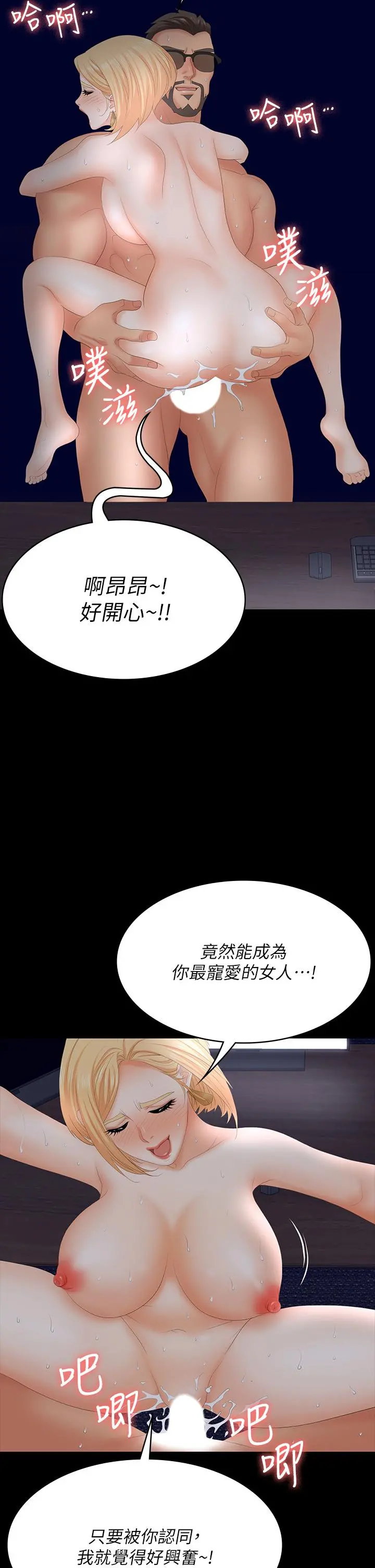 交换游戏 第67话-玩弄自尊心强的女人 第15页