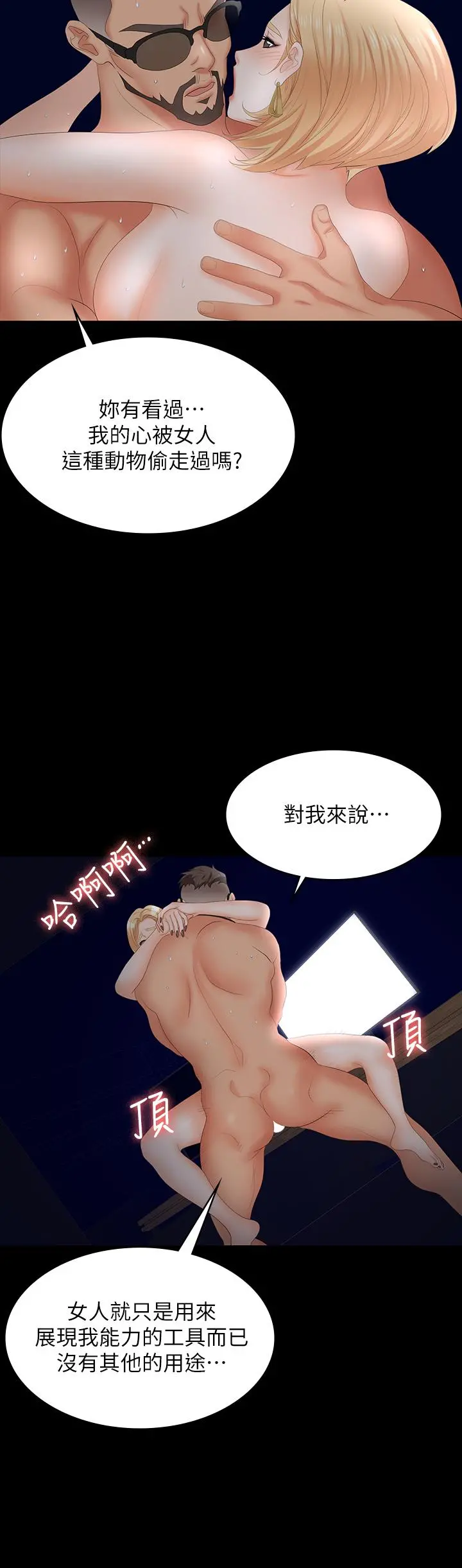 交换游戏 第67话-玩弄自尊心强的女人 第13页