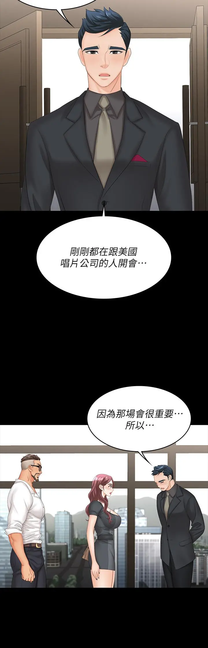 交换游戏 第67话-玩弄自尊心强的女人 第30页