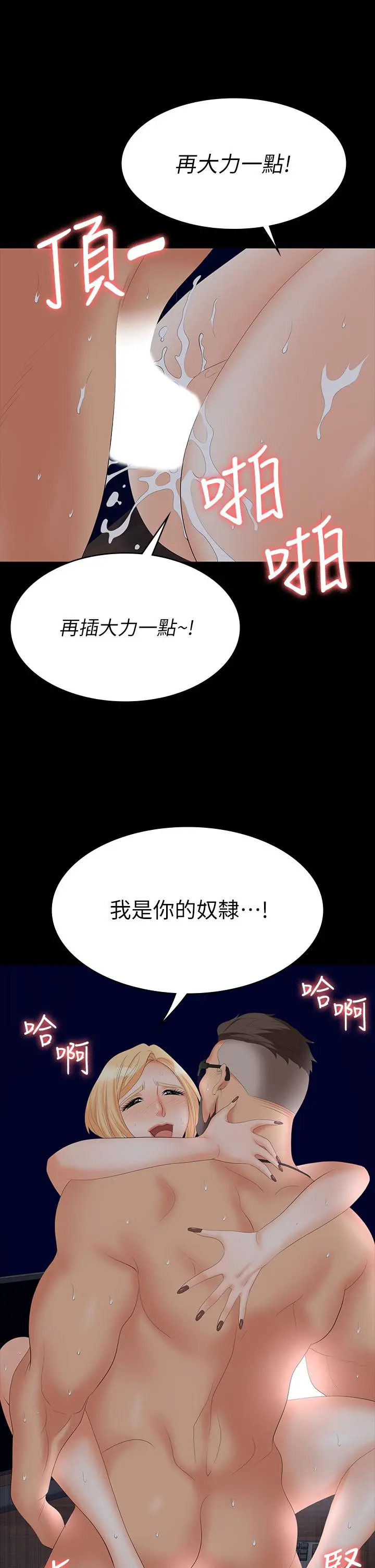 交换游戏 第67话-玩弄自尊心强的女人 第17页