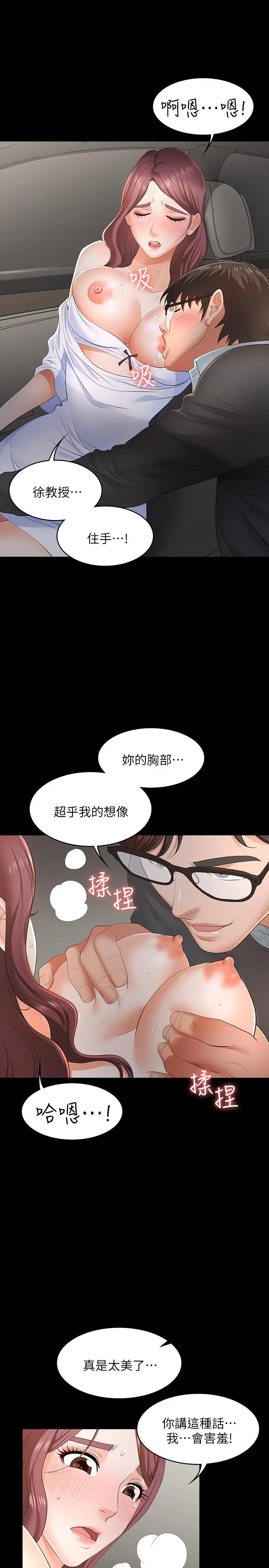 交换游戏 第13话-服侍女王的方法 第32页