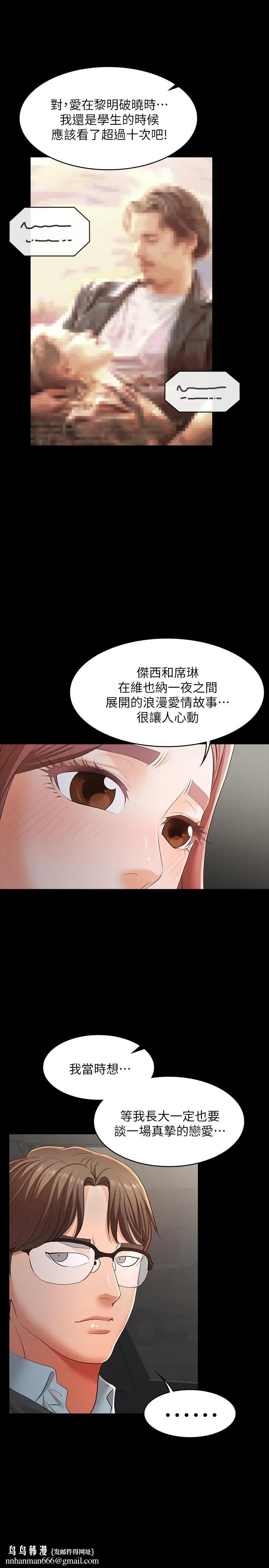 交换游戏 第13话-服侍女王的方法 第20页