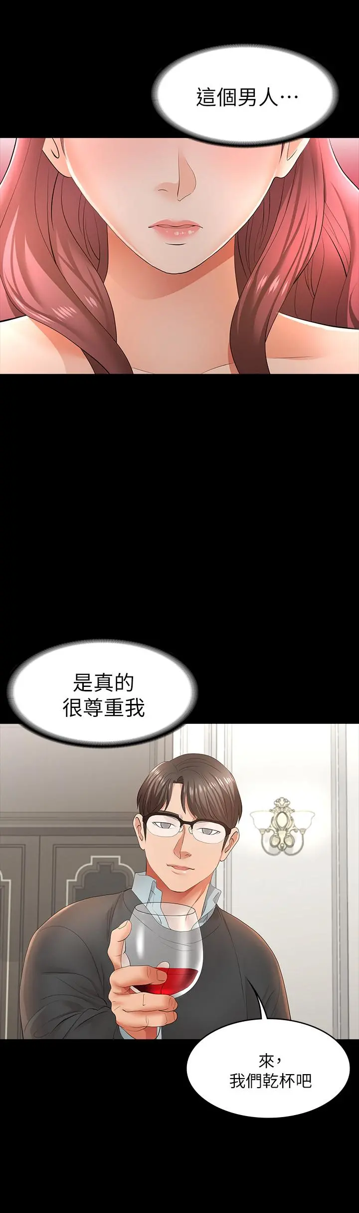 交换游戏 第13话-服侍女王的方法 第15页