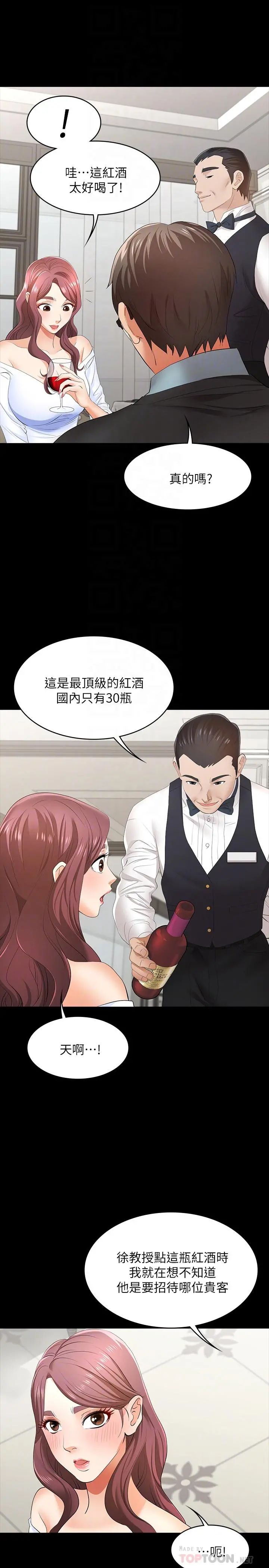 交换游戏 第13话-服侍女王的方法 第12页