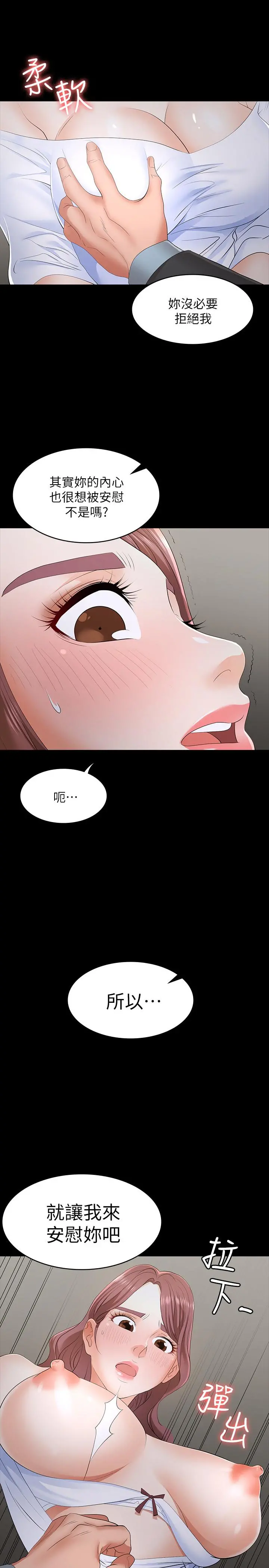 交换游戏 第13话-服侍女王的方法 第30页
