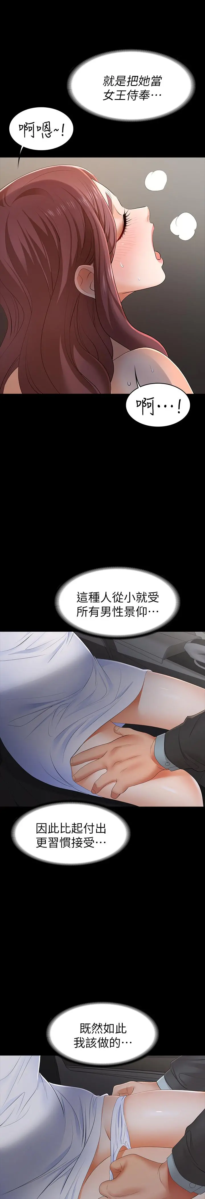 交换游戏 第13话-服侍女王的方法 第34页