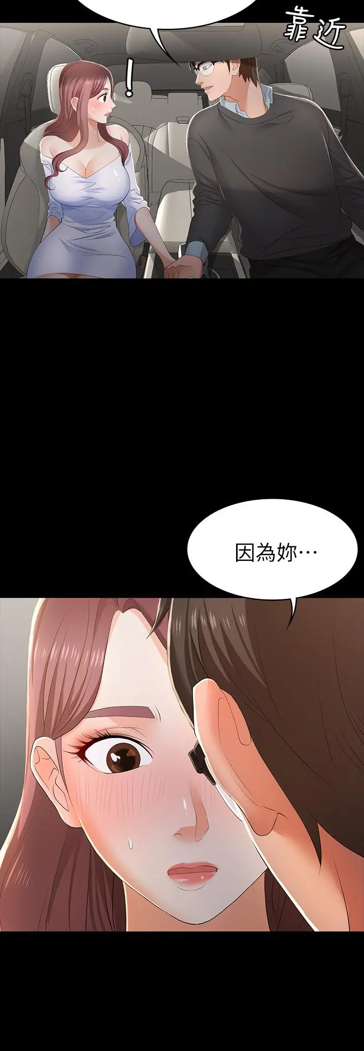 交换游戏 第13话-服侍女王的方法 第23页