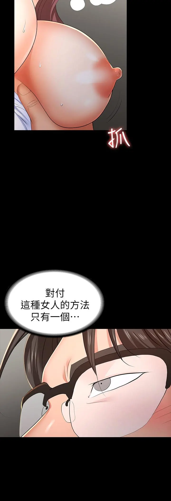 交换游戏 第13话-服侍女王的方法 第33页