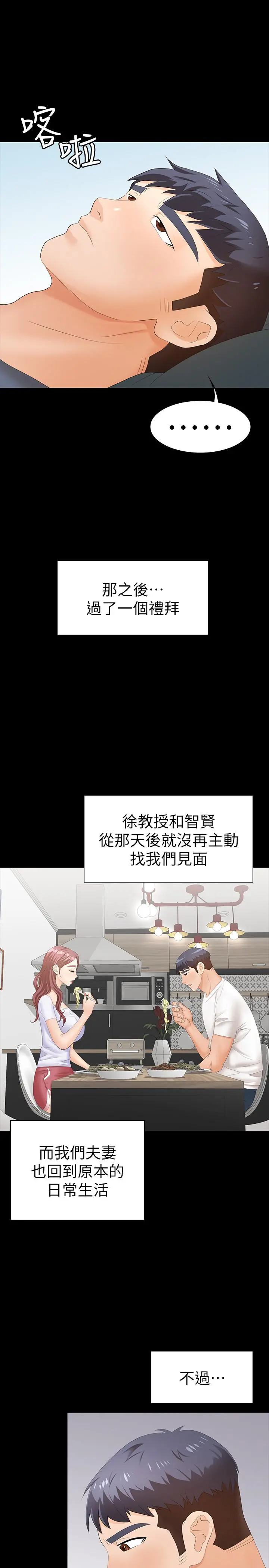 交换游戏 第18话-逐渐改变 第34页