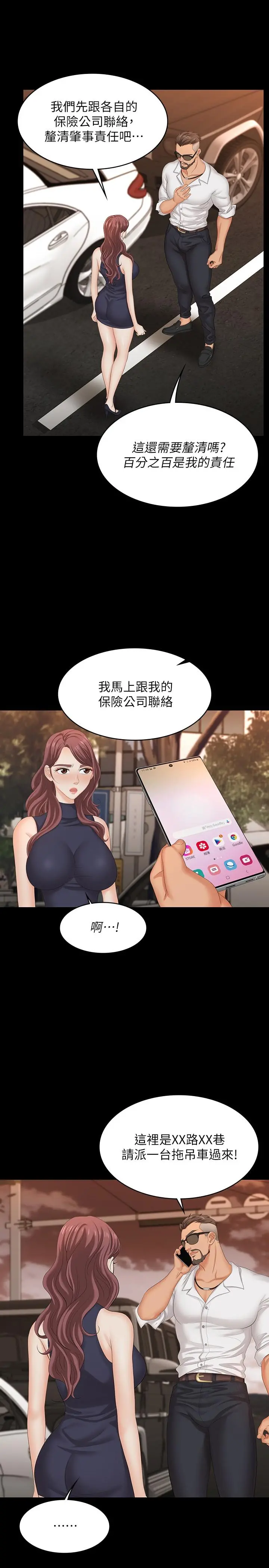 交换游戏 第62话-动摇世茵内心的陌生男子 第9页
