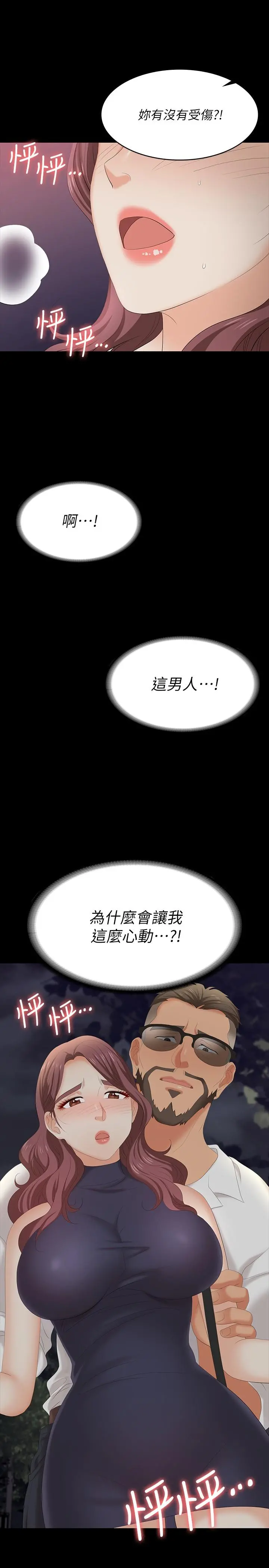 交换游戏 第62话-动摇世茵内心的陌生男子 第37页