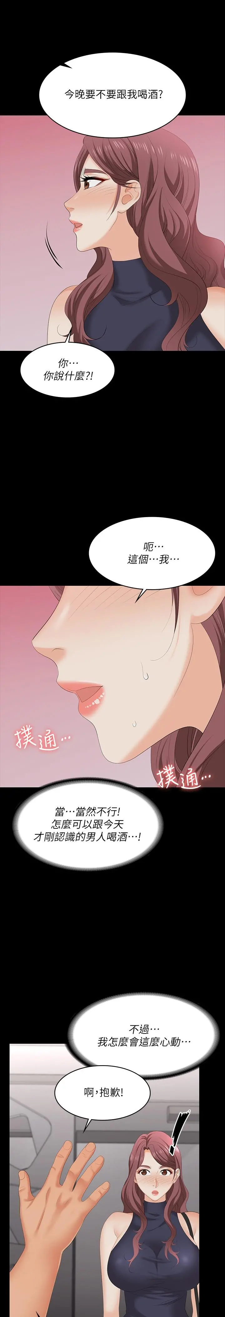 交换游戏 第62话-动摇世茵内心的陌生男子 第29页