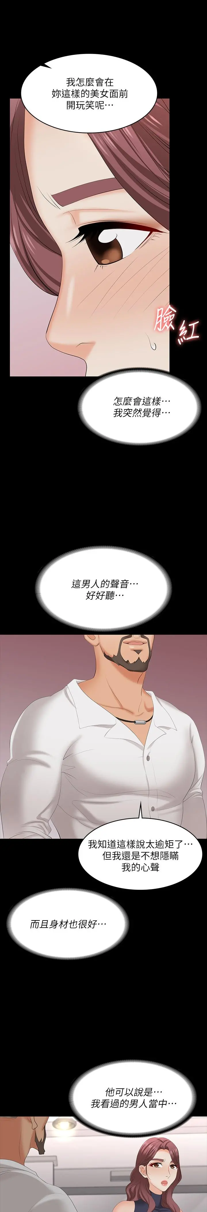 交换游戏 第62话-动摇世茵内心的陌生男子 第27页