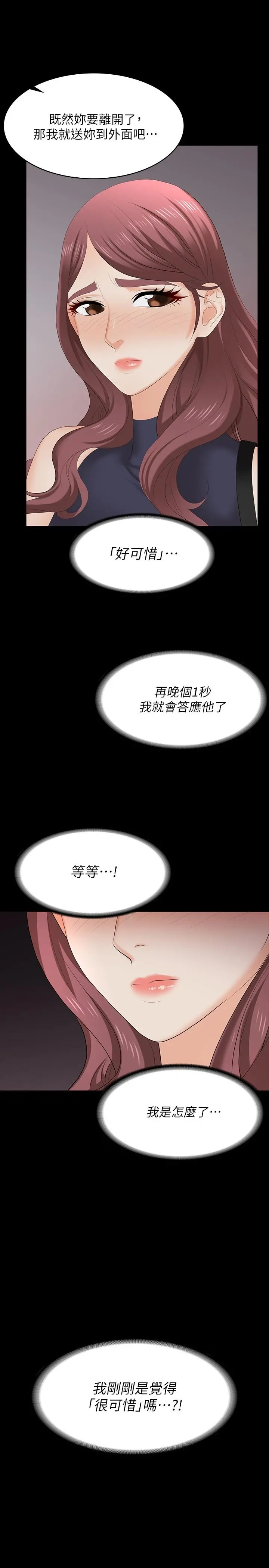 交换游戏 第62话-动摇世茵内心的陌生男子 第31页