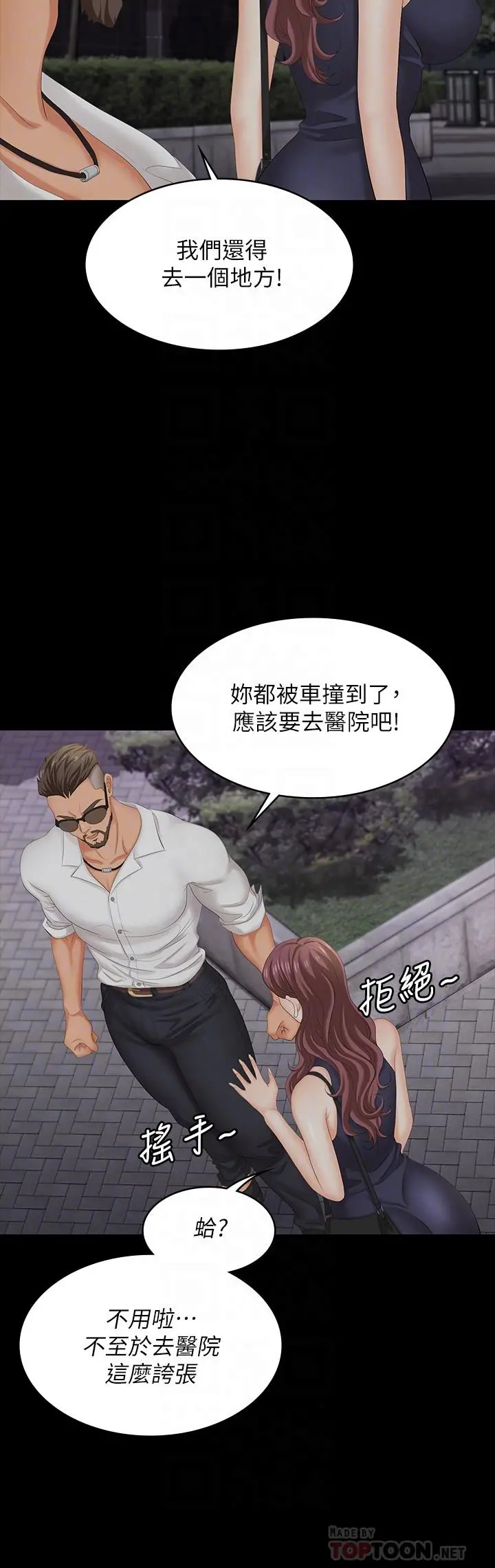 交换游戏 第62话-动摇世茵内心的陌生男子 第12页