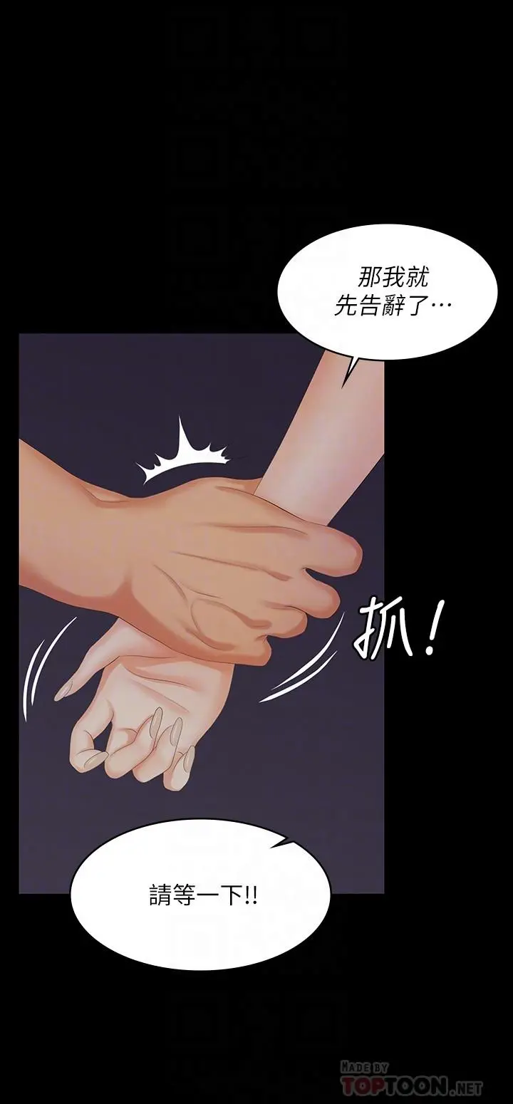 交换游戏 第62话-动摇世茵内心的陌生男子 第14页