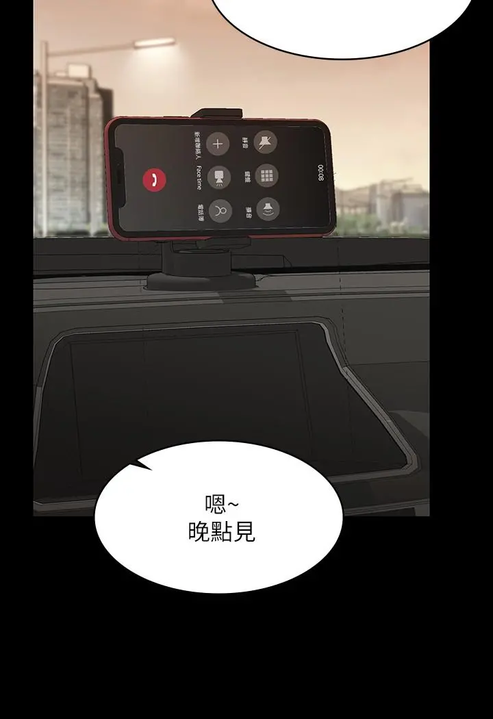 交换游戏 第62话-动摇世茵内心的陌生男子 第2页