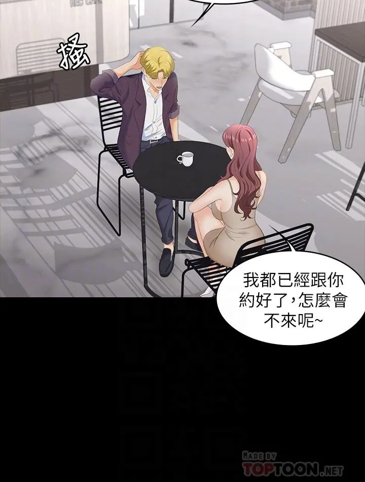 交换游戏 第56话-要来我旁边摸我吗 第6页