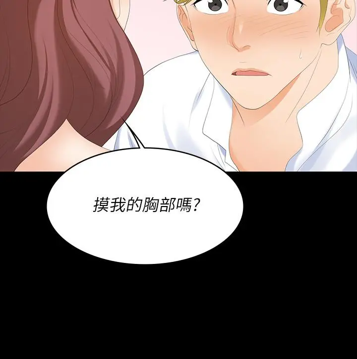交换游戏 第56话-要来我旁边摸我吗 第32页