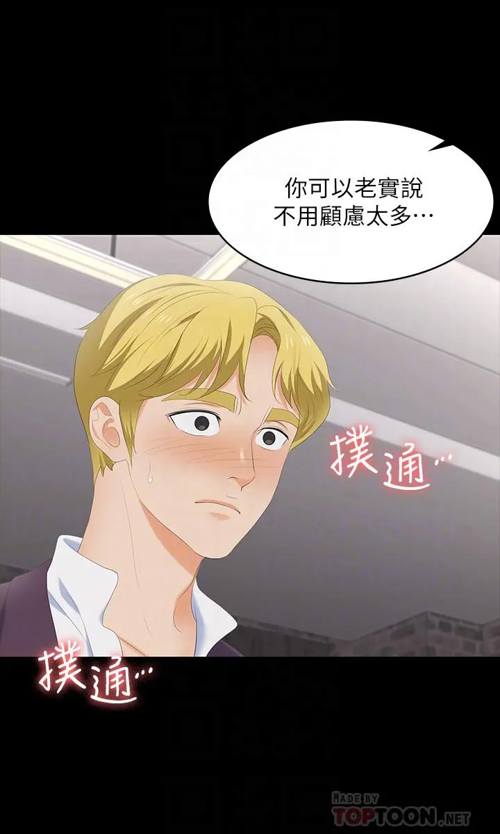 交换游戏 第56话-要来我旁边摸我吗 第12页