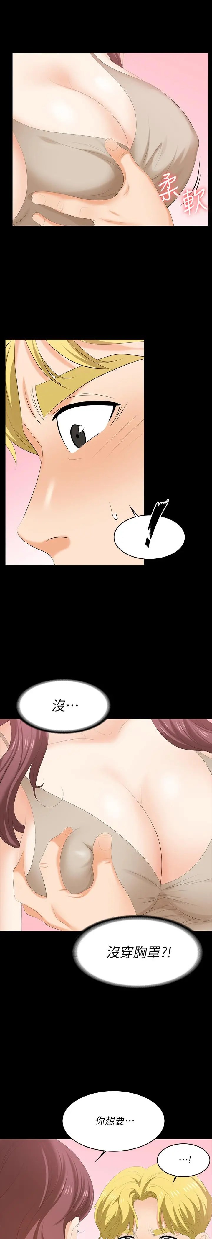 交换游戏 第56话-要来我旁边摸我吗 第31页