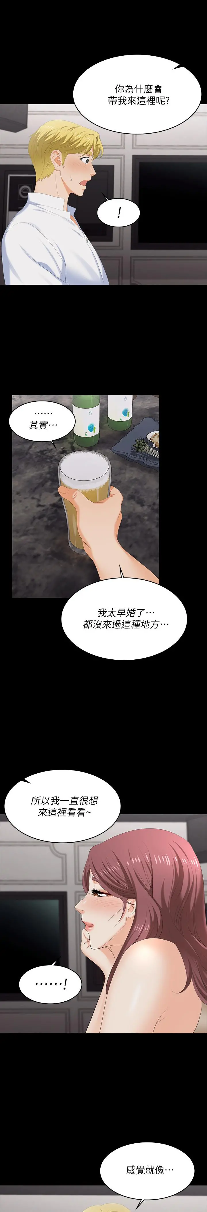 交换游戏 第56话-要来我旁边摸我吗 第19页