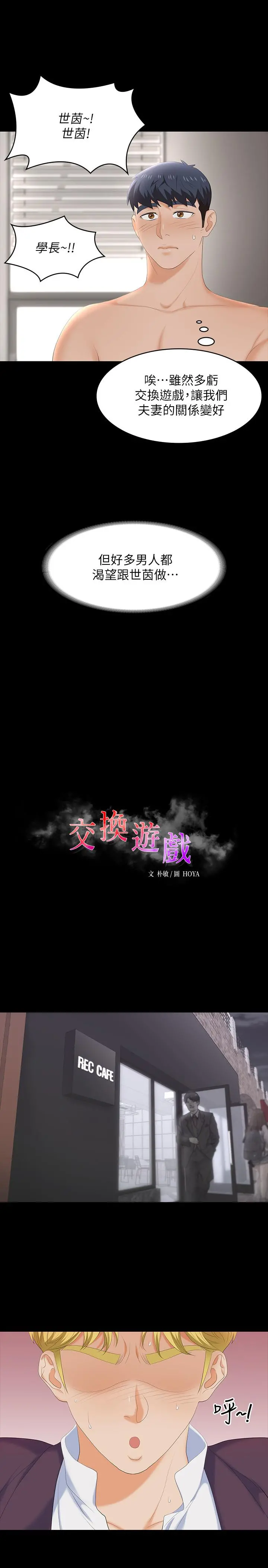 交换游戏 第56话-要来我旁边摸我吗 第3页