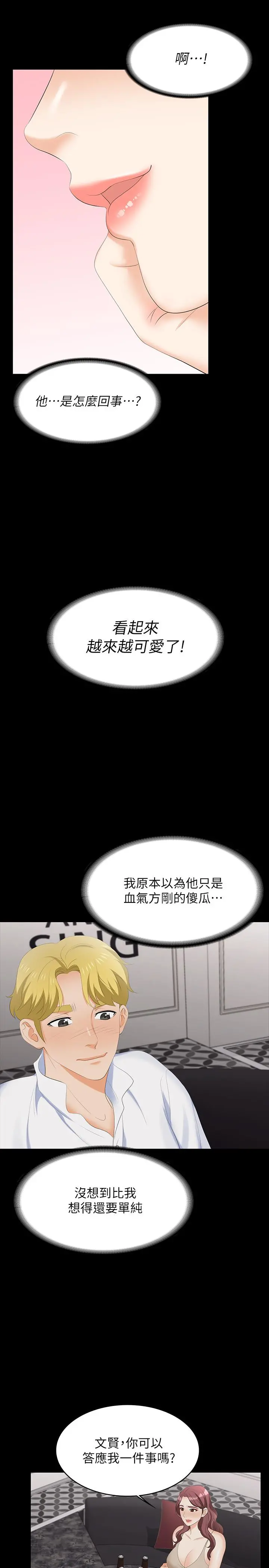 交换游戏 第56话-要来我旁边摸我吗 第21页