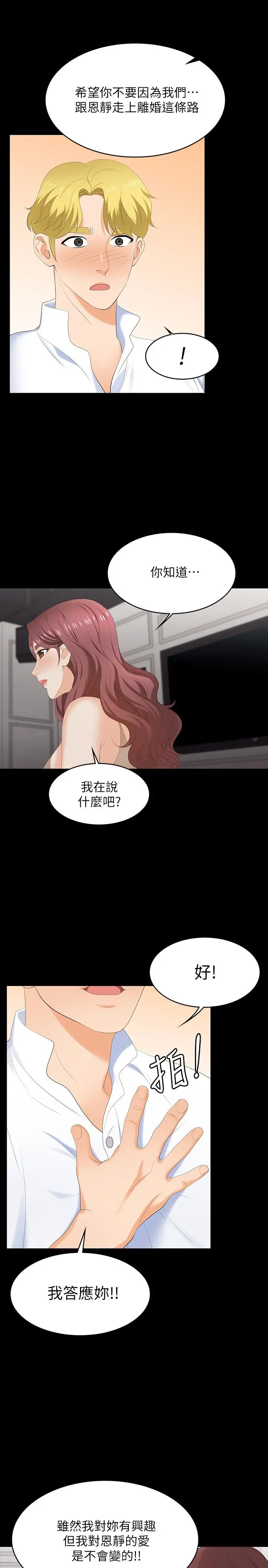 交换游戏 第56话-要来我旁边摸我吗 第23页