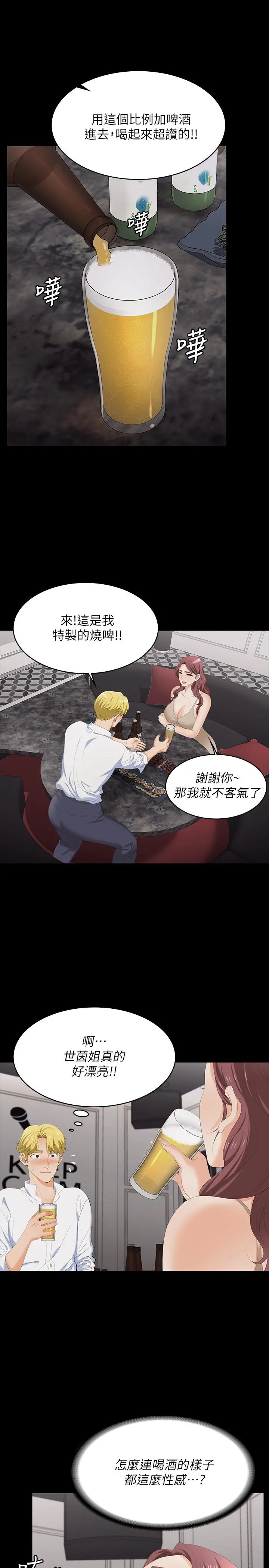 交换游戏 第56话-要来我旁边摸我吗 第15页
