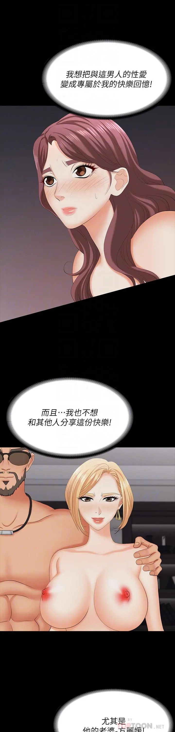 交换游戏 第74话-争宠的两个女人 第10页
