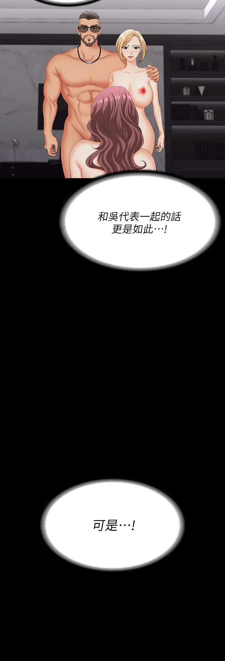 交换游戏 第74话-争宠的两个女人 第9页