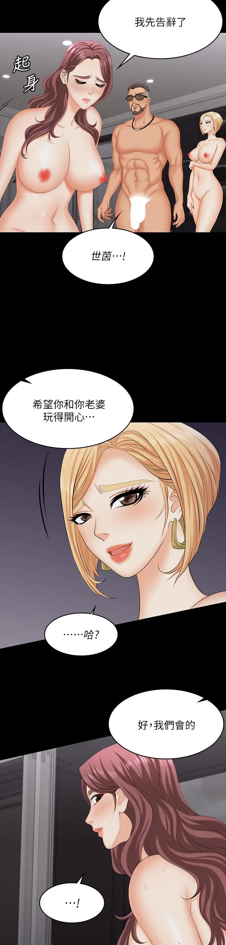 交换游戏 第74话-争宠的两个女人 第13页