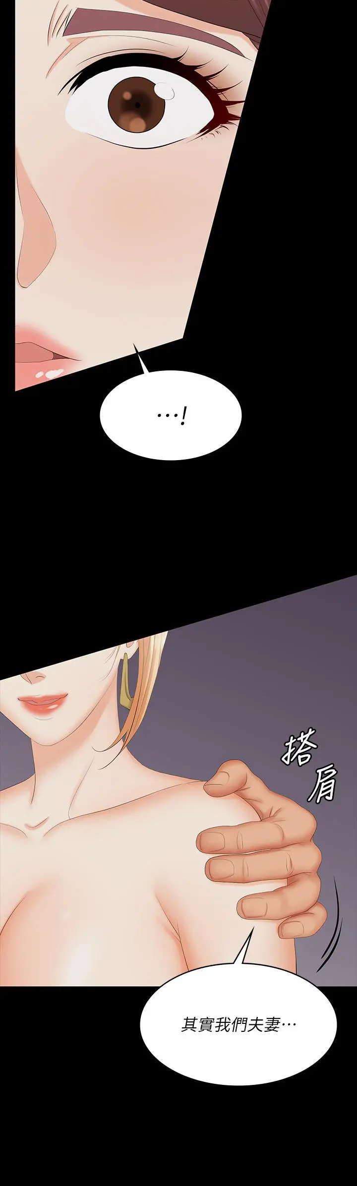交换游戏 第74话-争宠的两个女人 第5页