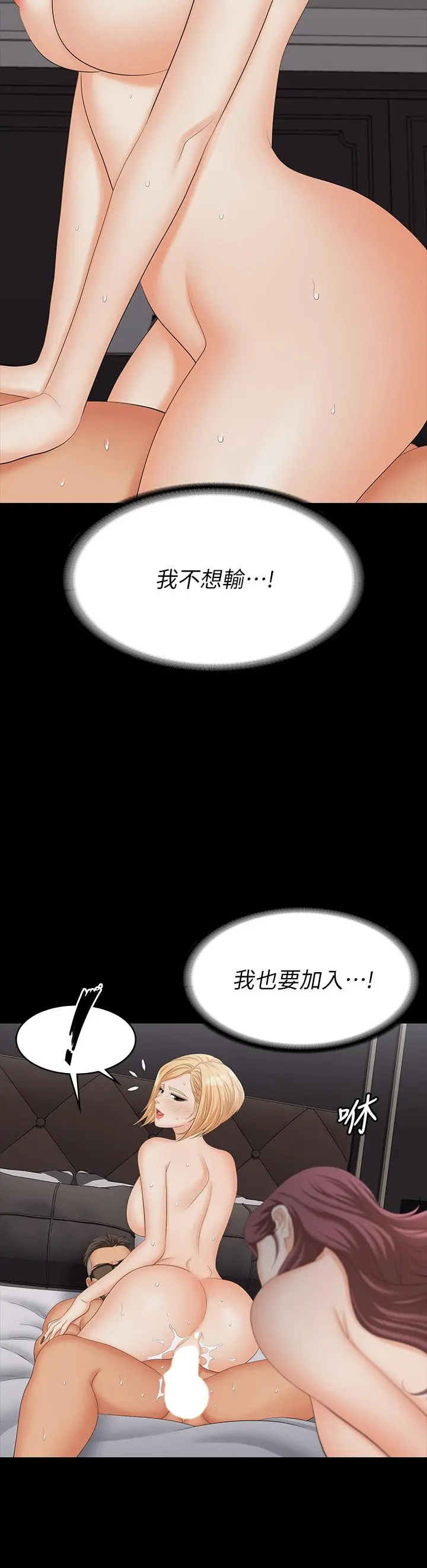 交换游戏 第74话-争宠的两个女人 第36页