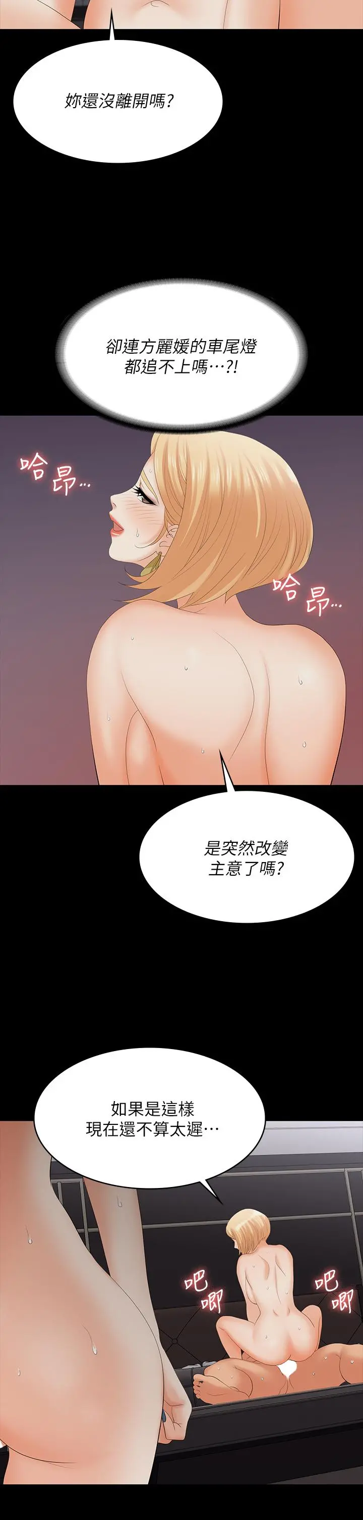 交换游戏 第74话-争宠的两个女人 第33页