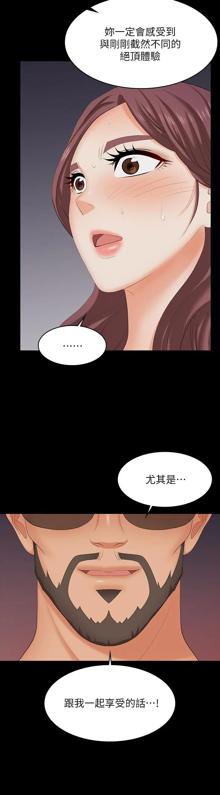 交换游戏 第74话-争宠的两个女人 第7页