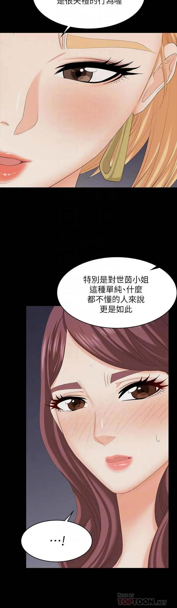 交换游戏 第74话-争宠的两个女人 第16页