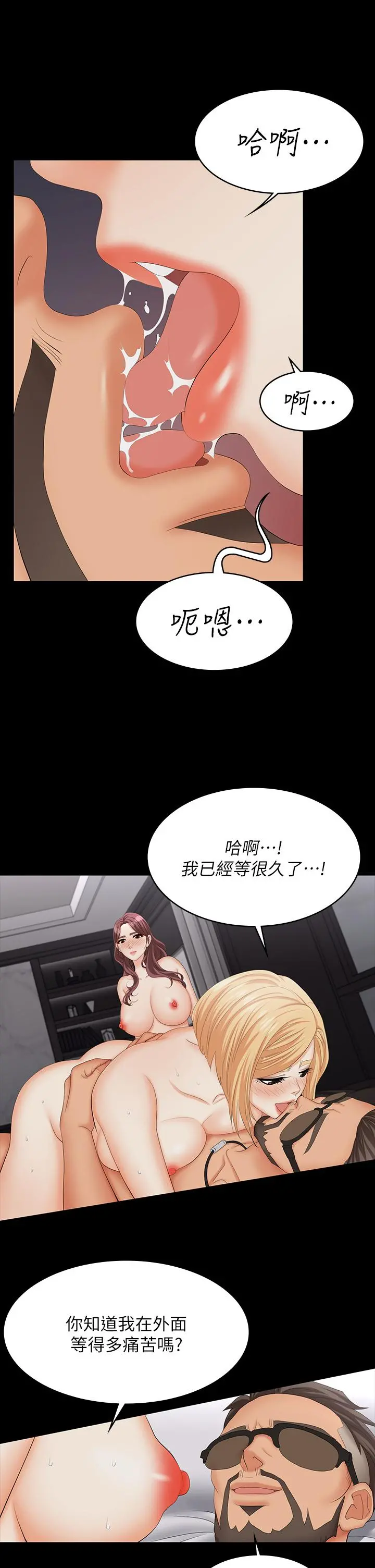 交换游戏 第74话-争宠的两个女人 第19页