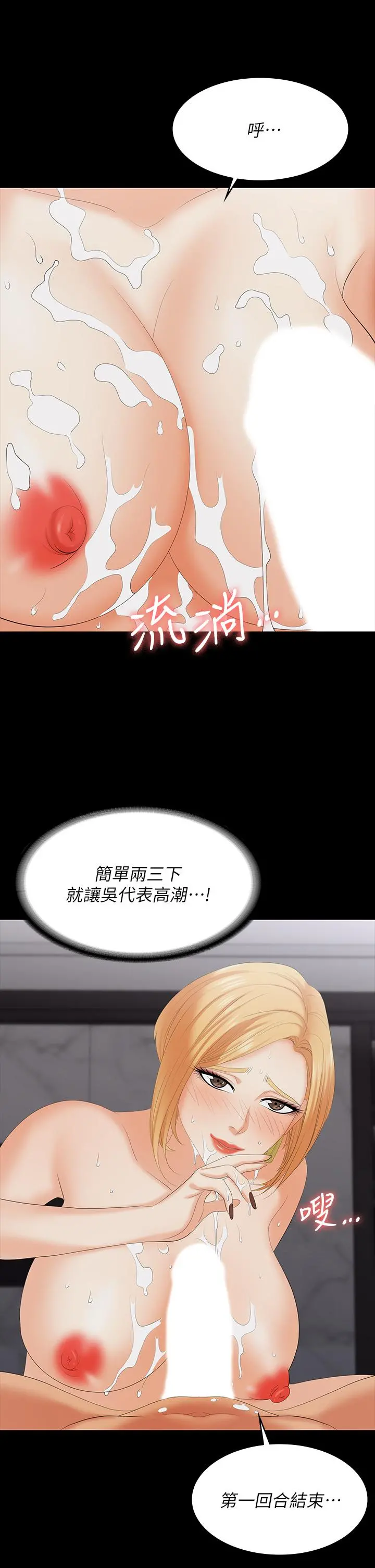 交换游戏 第74话-争宠的两个女人 第29页