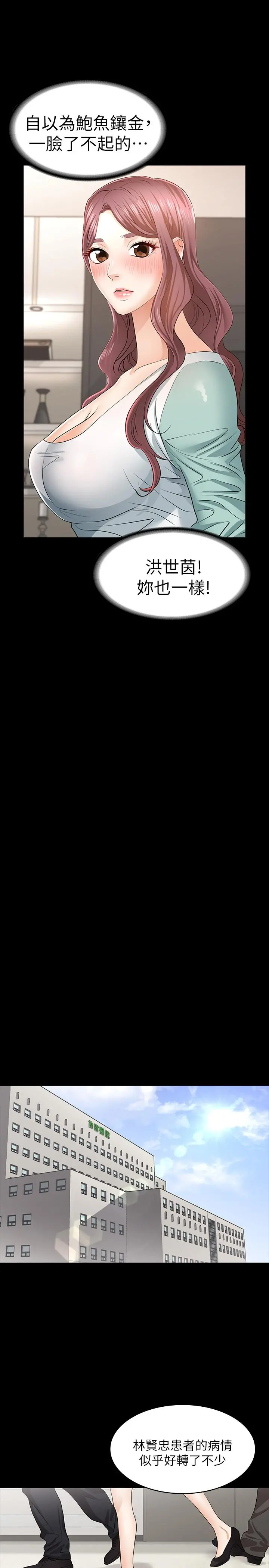 交换游戏 第11话-变成幻想对象 第20页