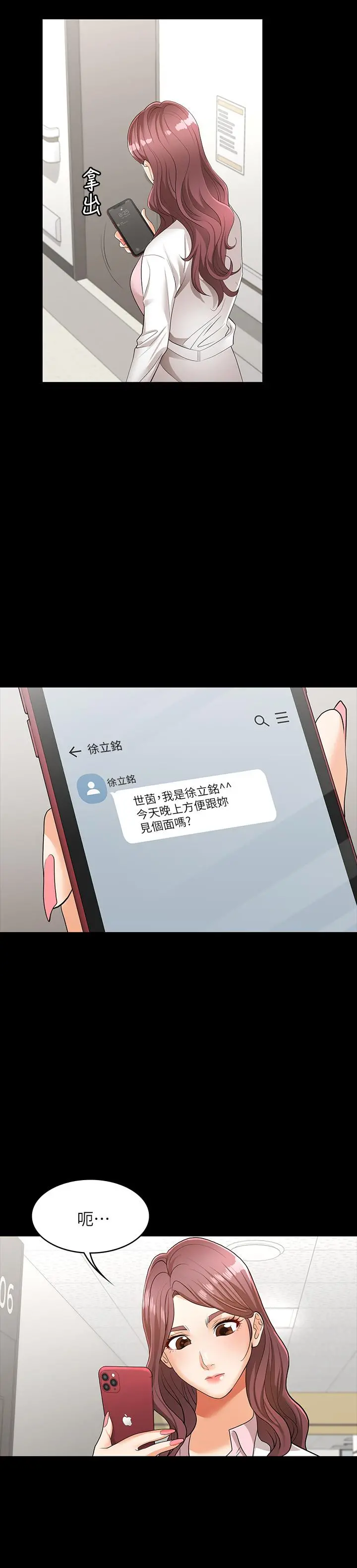交换游戏 第11话-变成幻想对象 第33页