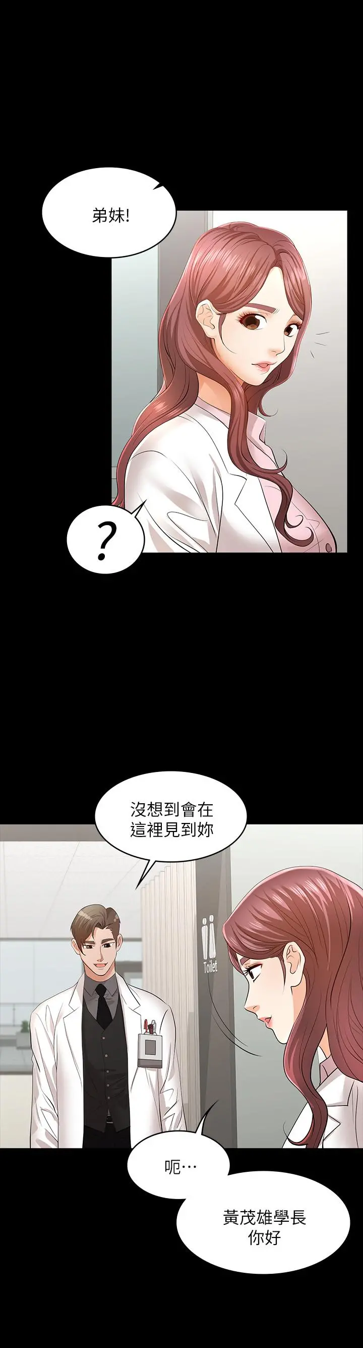 交换游戏 第11话-变成幻想对象 第23页