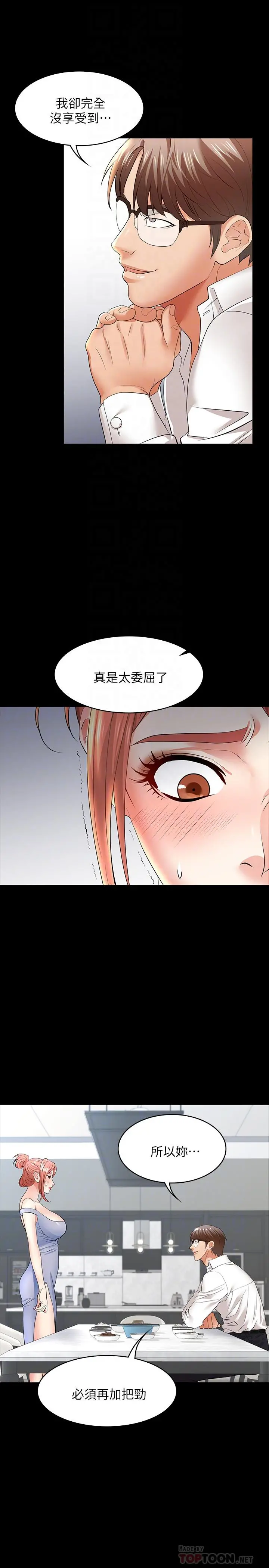 交换游戏 第11话-变成幻想对象 第6页