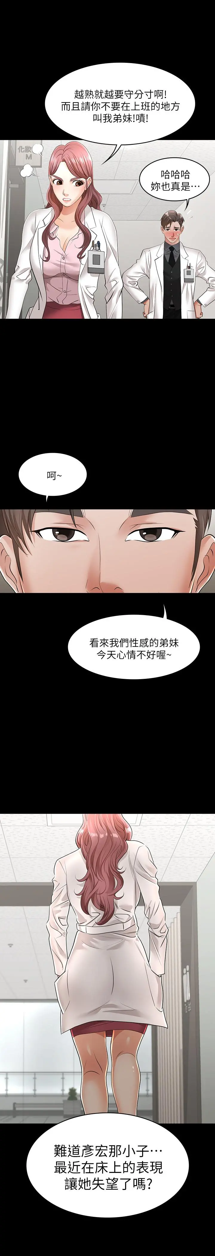 交换游戏 第11话-变成幻想对象 第26页