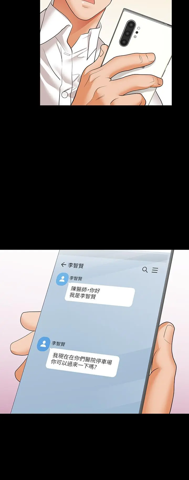 交换游戏 第11话-变成幻想对象 第29页