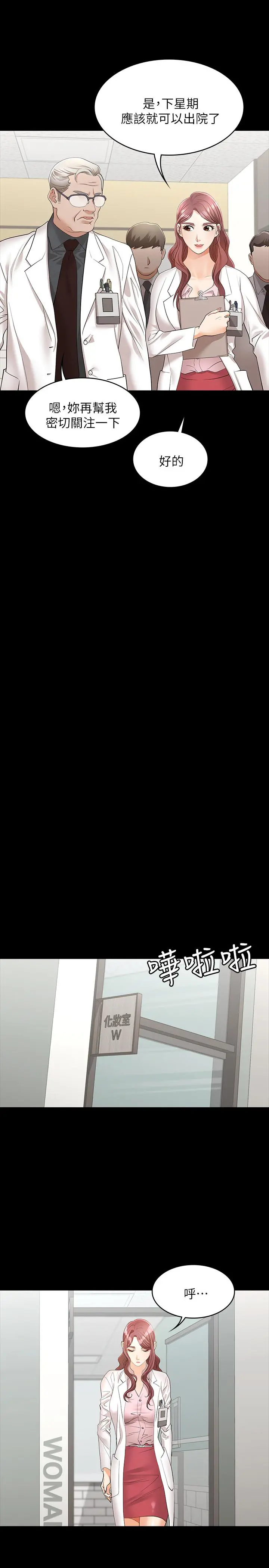 交换游戏 第11话-变成幻想对象 第22页